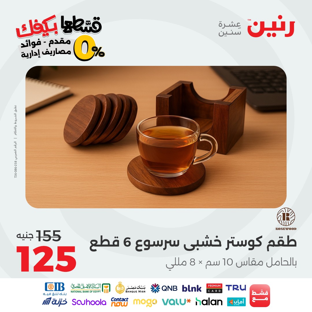 raneen offers from 28sep to 4sep 2025 عروض رنين من 28 سبتمبر حتى 4 سبتمبر 2025 صفحة رقم 92